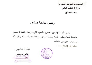 Certification of the restoration and rehabilitation of the presidency building of Damascus University