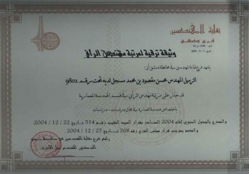 Document of promotion to the opinion engineer from Engineers Syndicate