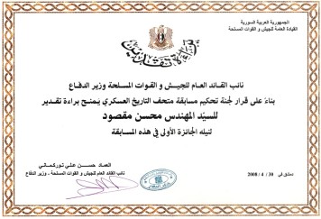 براءة تقدير من نائب القائد العام للجيش والقوات المسلحة وزير الدفاع